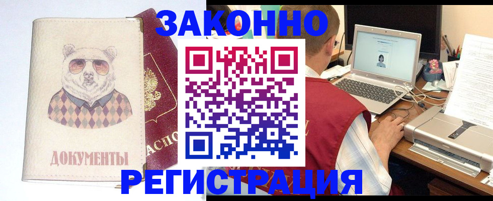 временная регистрация законно в Тереке